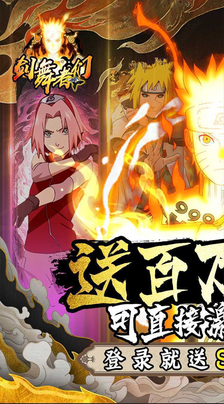 剑舞者们（火影0.05折送我爱罗）正版