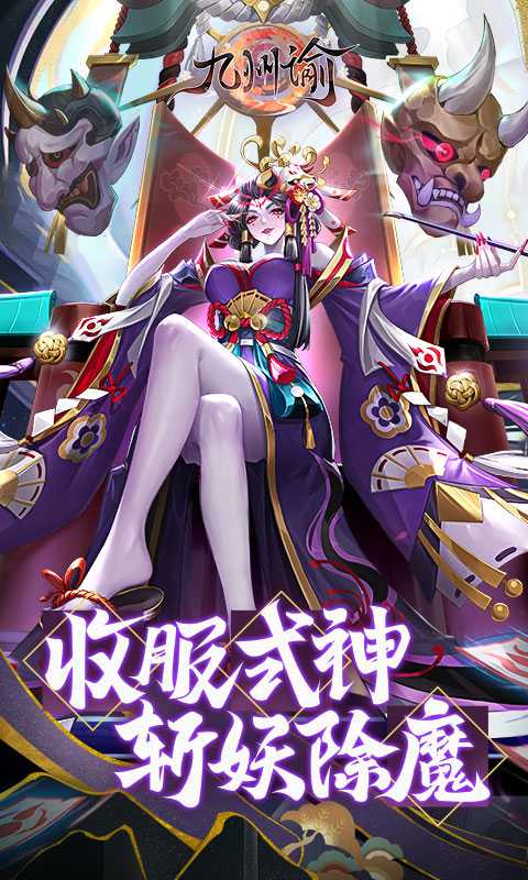 九州谕变态版官方下载