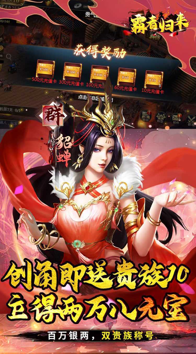 霸者归来（0.1折三国爆爽攻城）官方下载