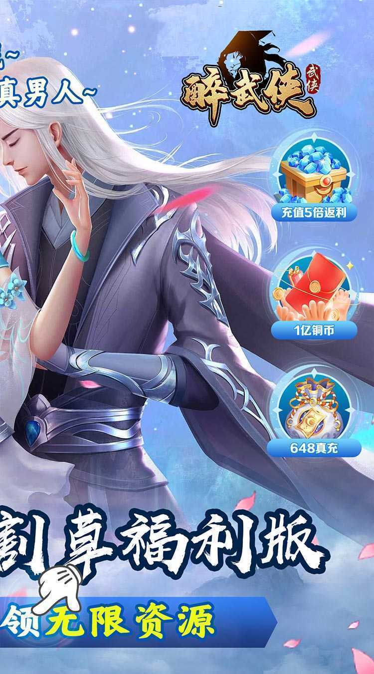 醉武侠（满福利仙侠0.1折）极速版