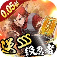剑舞者们（火影0.05折送我爱罗）正版
