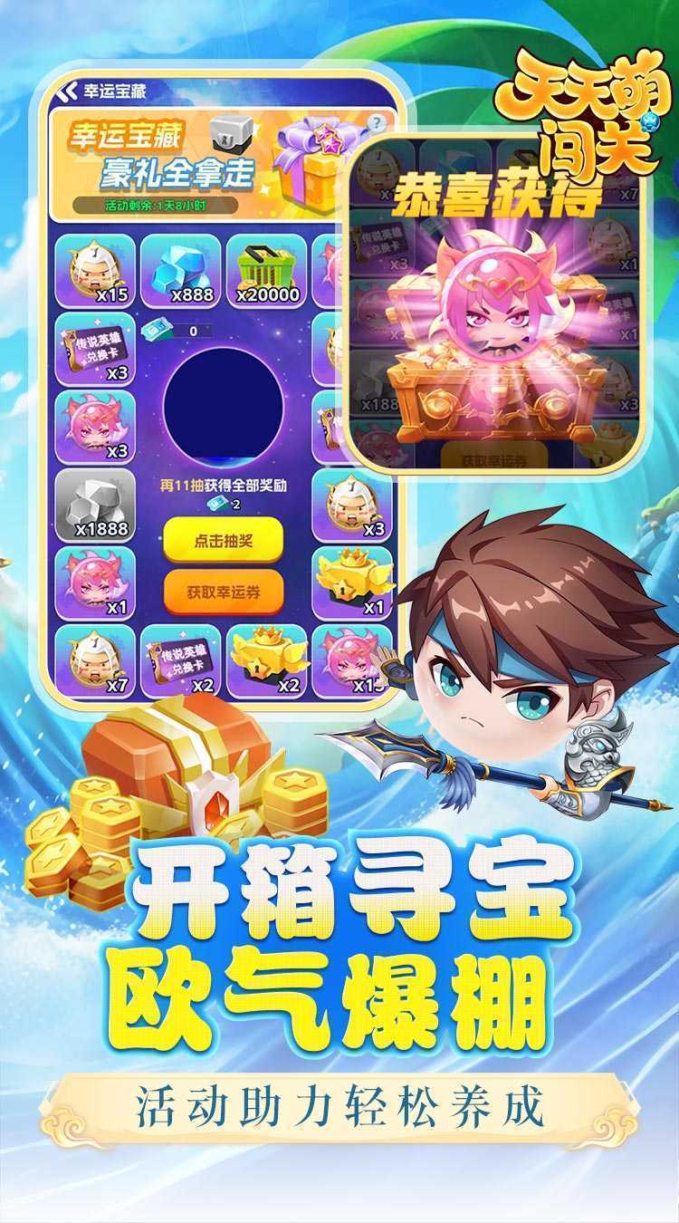 天天萌闯关（0.1折GM修改）最新版本