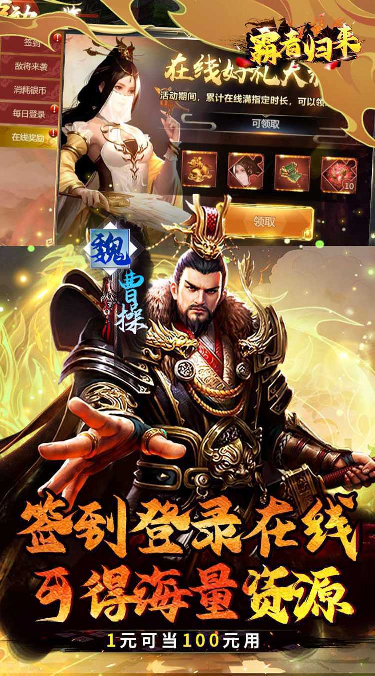 霸者归来（0.1折三国爆爽攻城）官方下载
