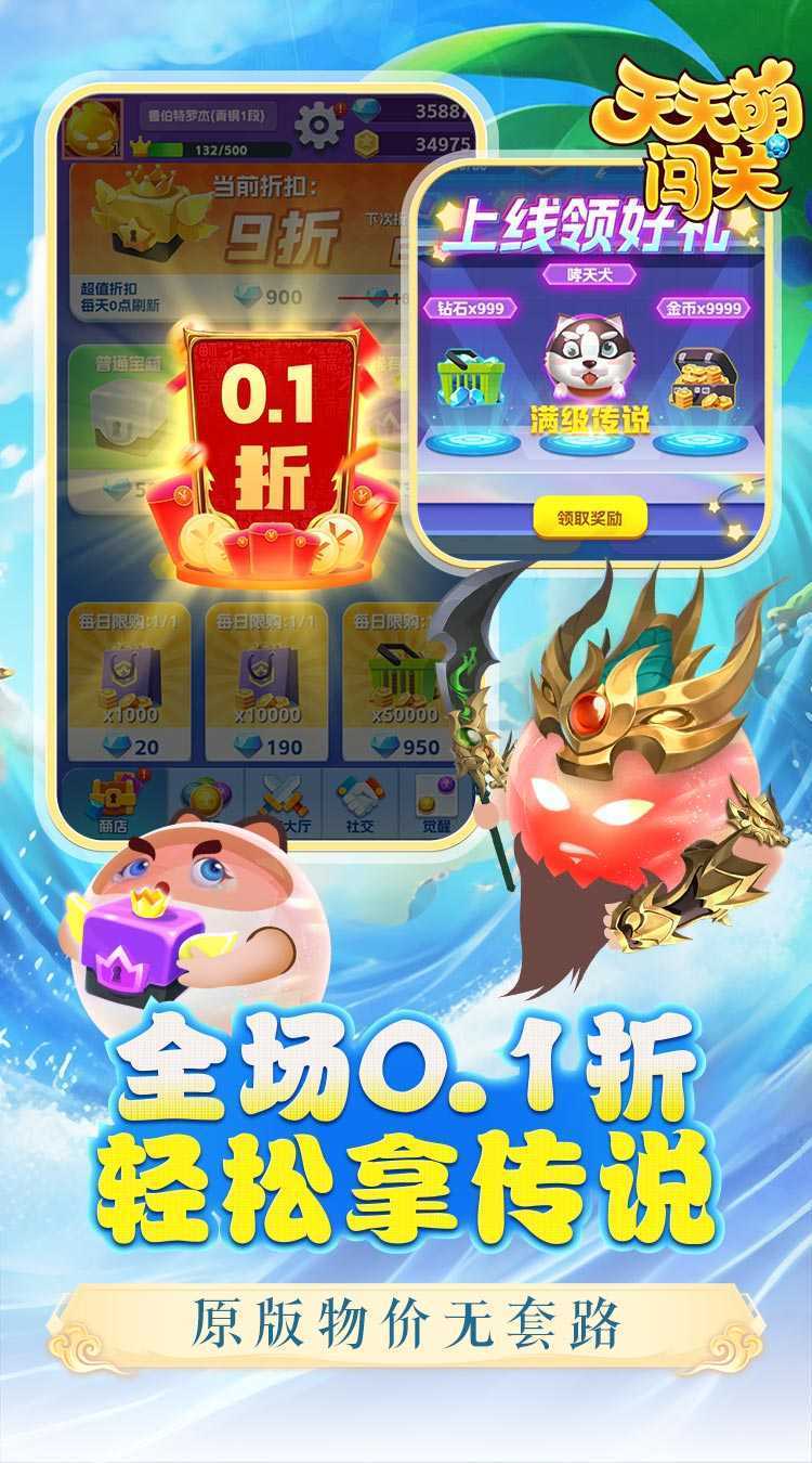 天天萌闯关（0.1折GM修改）最新版本