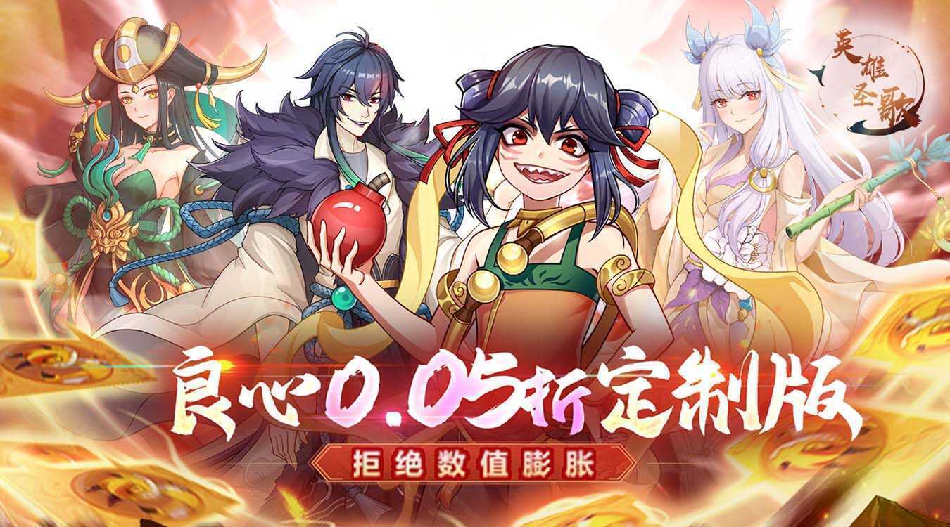 英雄圣歌（0.05折定制版）官方下载
