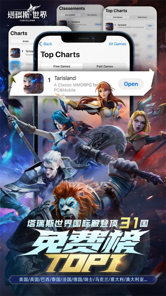 《塔瑞斯世界》登顶31国免费榜，Twitch直播游戏榜前5！国产MMO靠什么抓住海外玩家的心？(斯塔瑞(上海)文化创意有限公司)