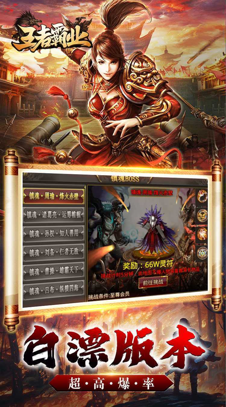 王者霸业（黑神话爆充鬼服）官服