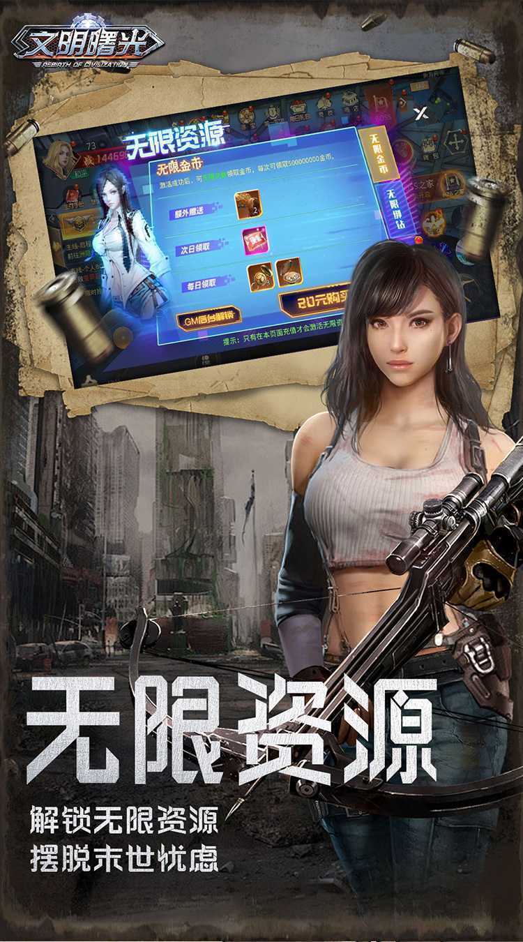 文明曙光（0.05折买断福利版）官服