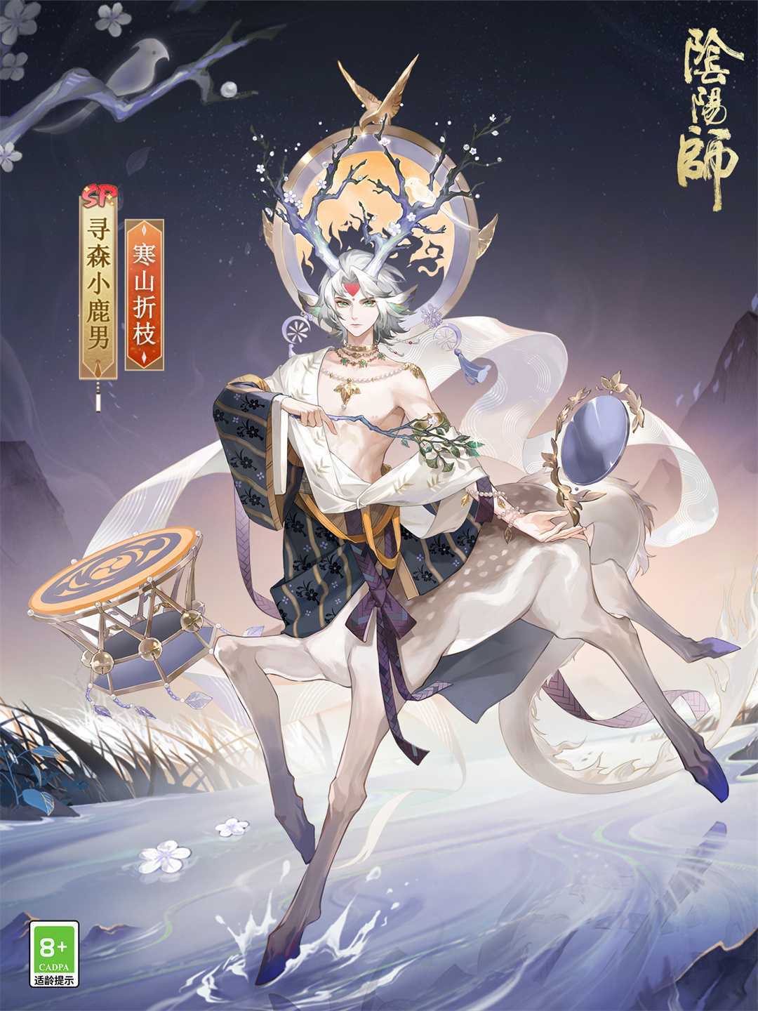 寒枝向暖，铃鼓长鸣《阴阳师》寻森小鹿男花合战皮肤即将上线