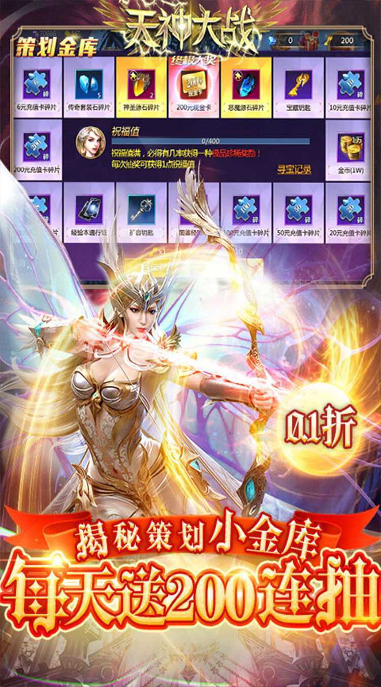 天神大战（内置0.1折买断卡）最新版