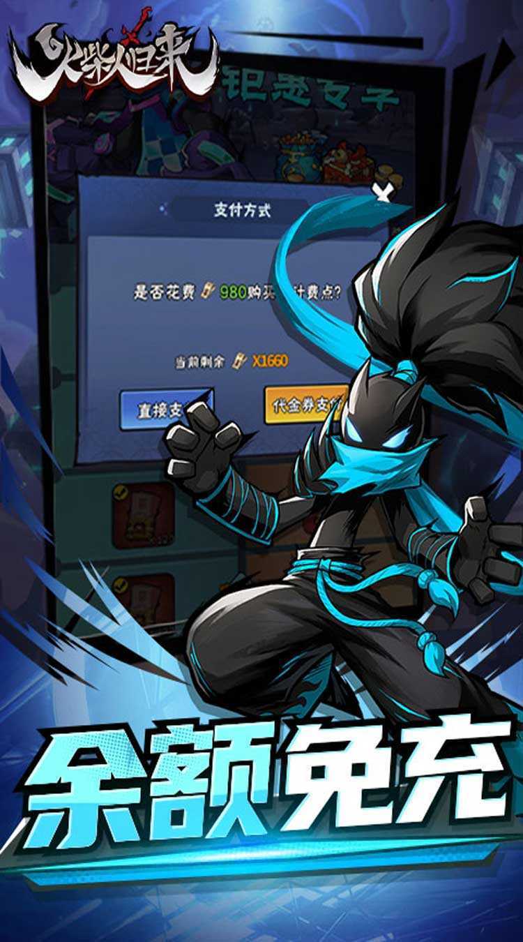 火柴人归来（现金点抵扣代充）正版