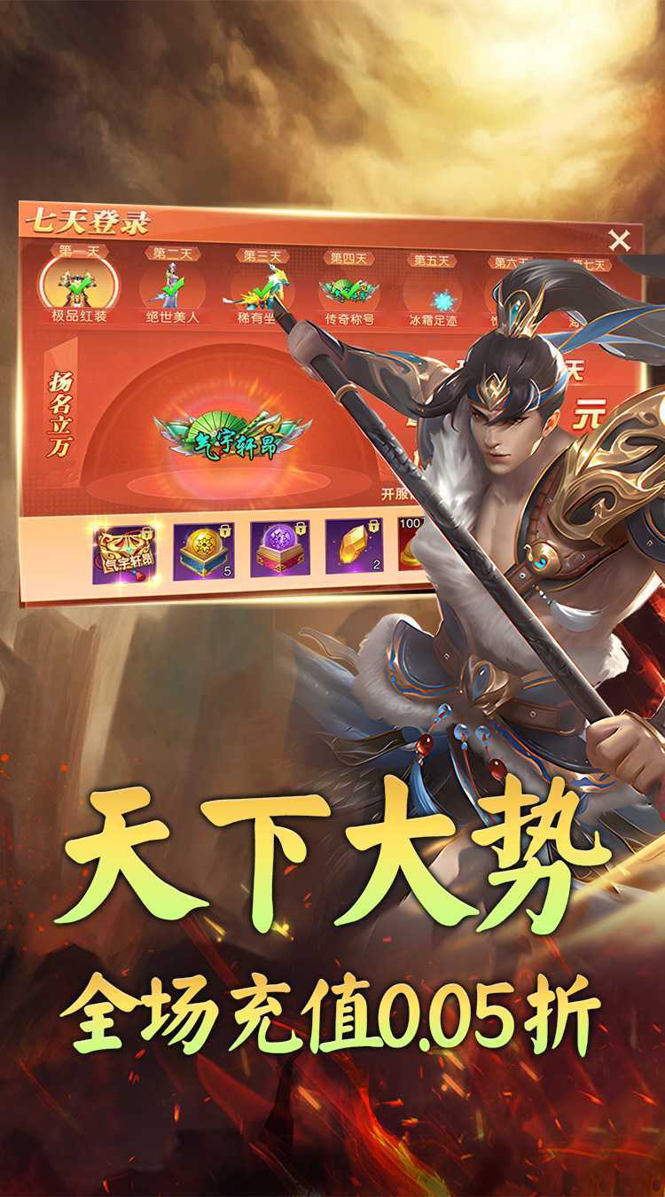 龙刃（0.05折天天福利送）官服