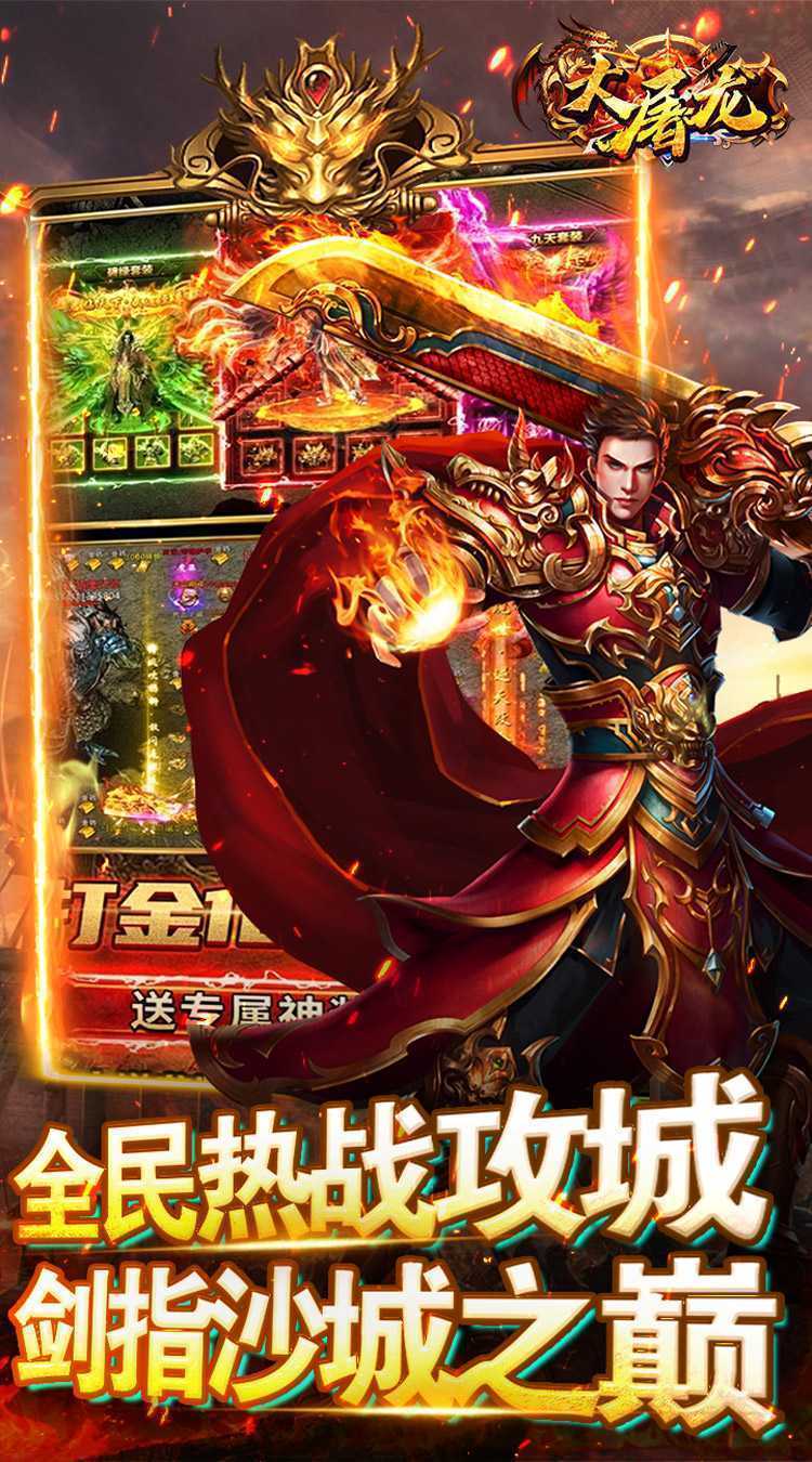 大屠龙（0.1折金龙献瑞）官方