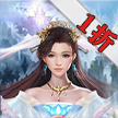 英雄连城（1折仙侠免费先行）极速版