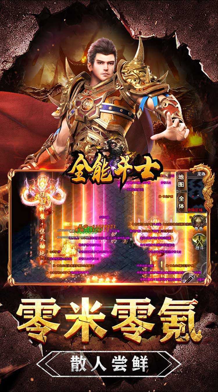 全能斗士（0.1折扶持爽充爆）最新