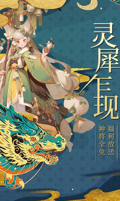梦回西游记（GM刷充神将全免）变态版官方版