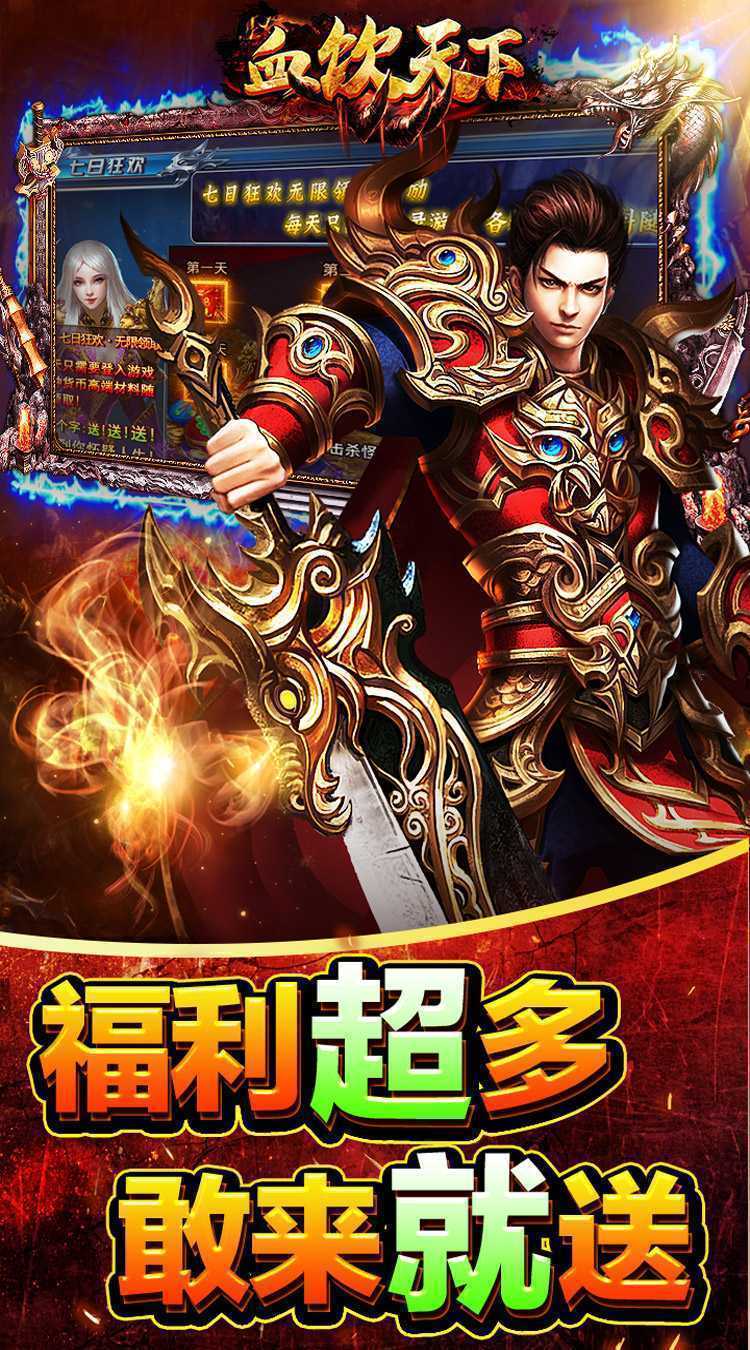 血饮天下（亿万兆雷电狂斩）游戏