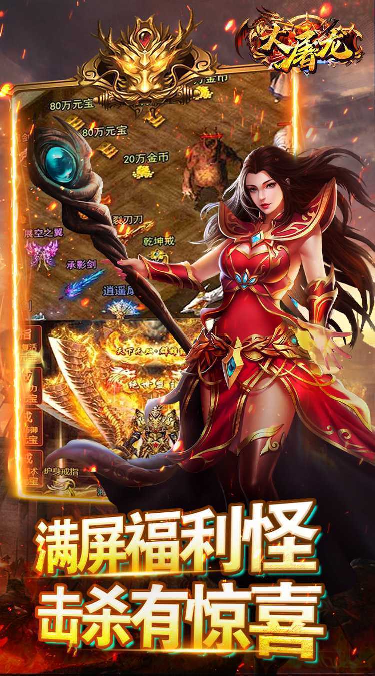 大屠龙（0.1折金龙献瑞）官方