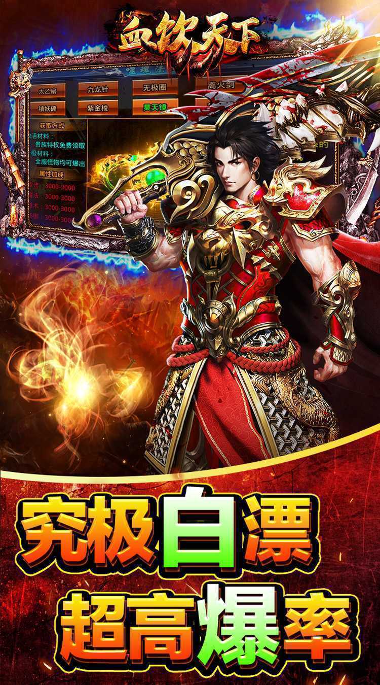 血饮天下（亿万兆雷电狂斩）游戏