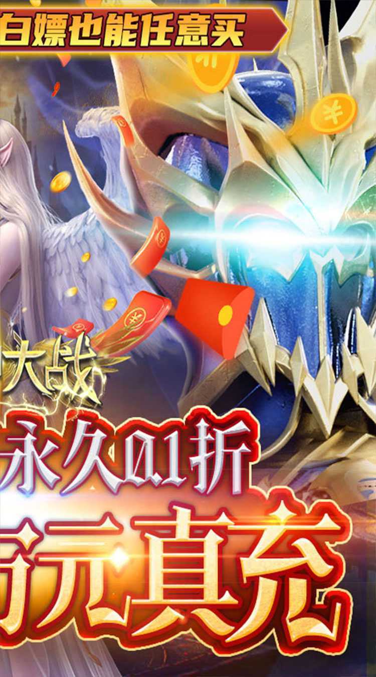 天神大战（内置0.1折买断卡）最新版