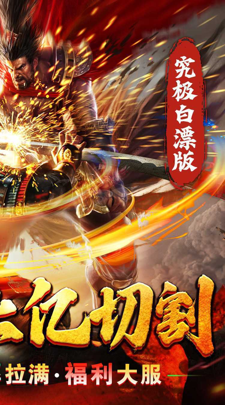 血饮天下（亿万兆雷电狂斩）游戏