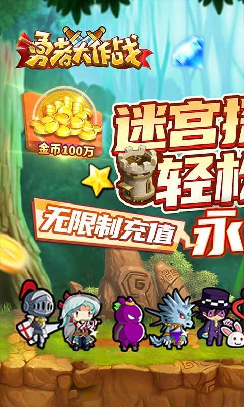 勇者大作战（0.1折魔性挖矿）变态版正版