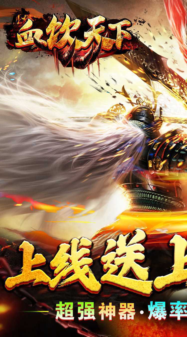 血饮天下（亿万兆雷电狂斩）游戏