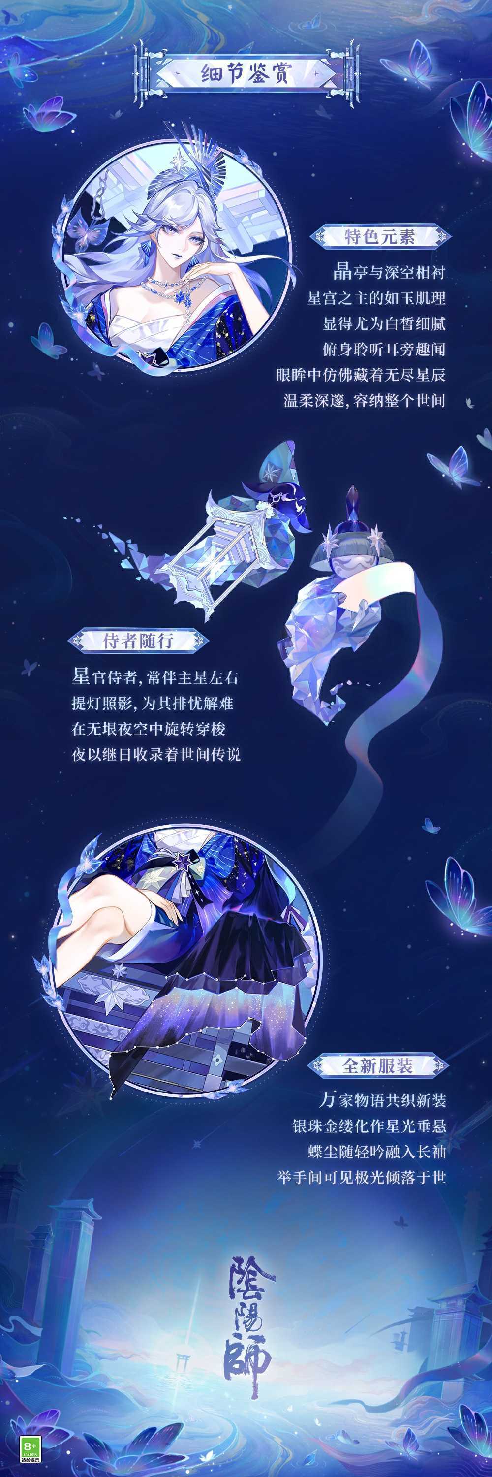中物语，如星漫天《阴阳师》浮世青行灯典藏·庆典新皮肤即将上线
