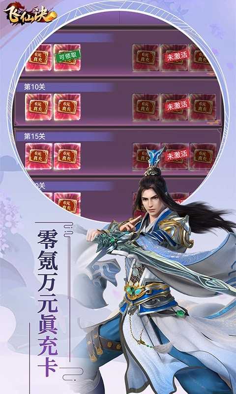 飞仙诀变态版中文版