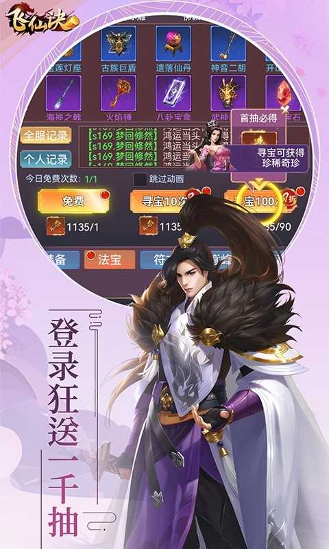 飞仙诀变态版中文版