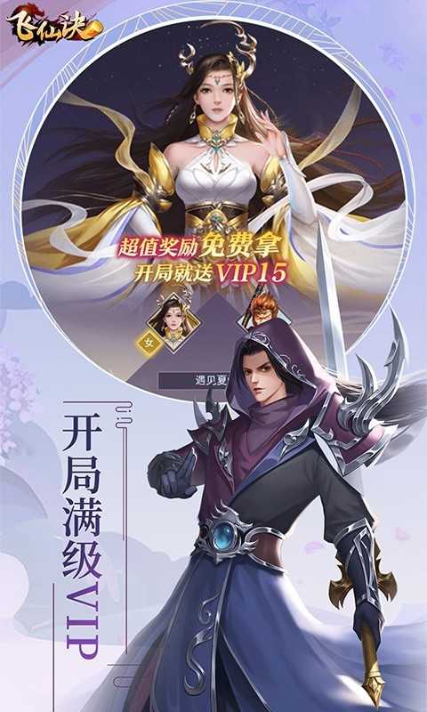飞仙诀变态版中文版