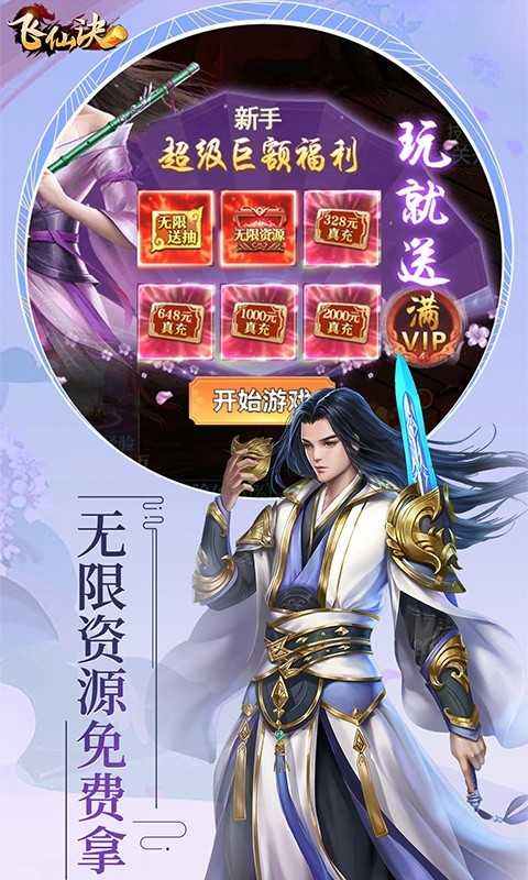 飞仙诀变态版中文版