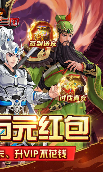 武圣三国（送万元真充）变态版精简版