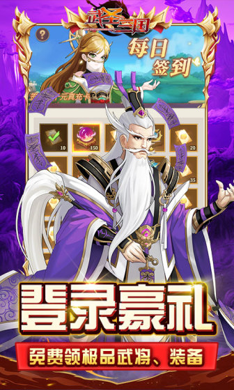 武圣三国（送万元真充）变态版精简版