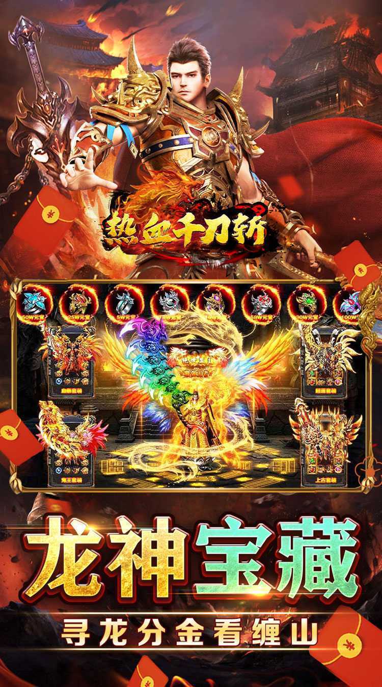 热血千刀斩（0.1折送骑送百万）极速版