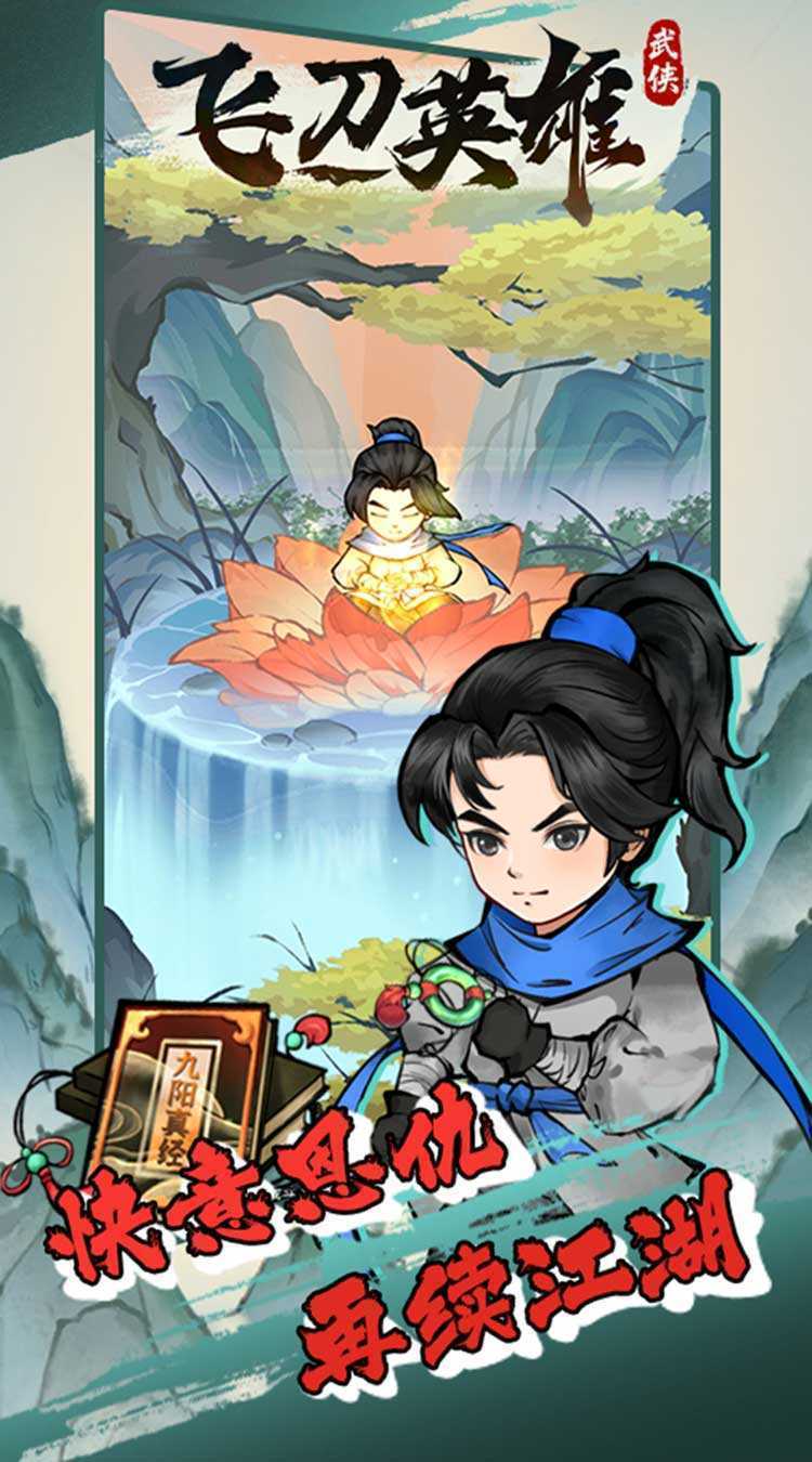 飞刀英雄（捶捶小妖0.1）游戏