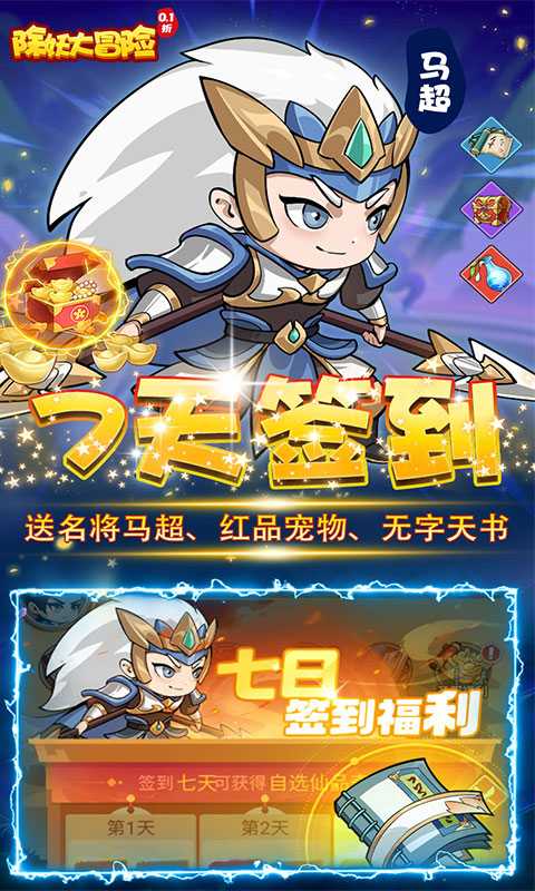 除妖大冒险（0.1折重磅专服）官方下载