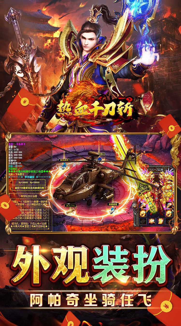 热血千刀斩（0.1折送骑送百万）极速版