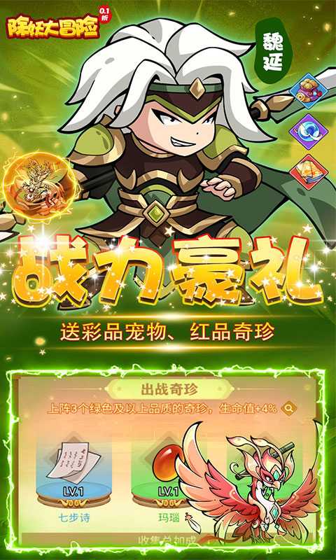 除妖大冒险（0.1折重磅专服）官方下载
