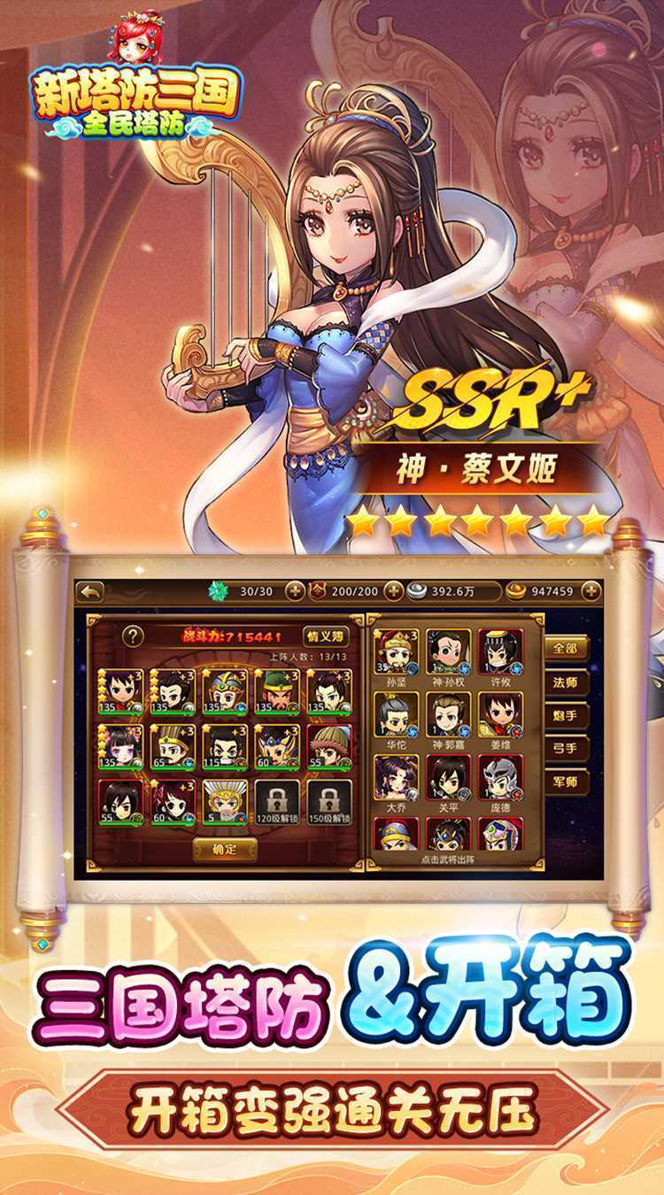 新塔防三国-全民塔防（0.1折开箱养老）安卓版