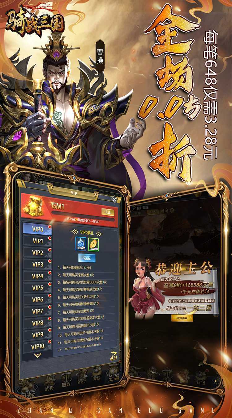 骑战三国（0.05折红包来袭）中文版