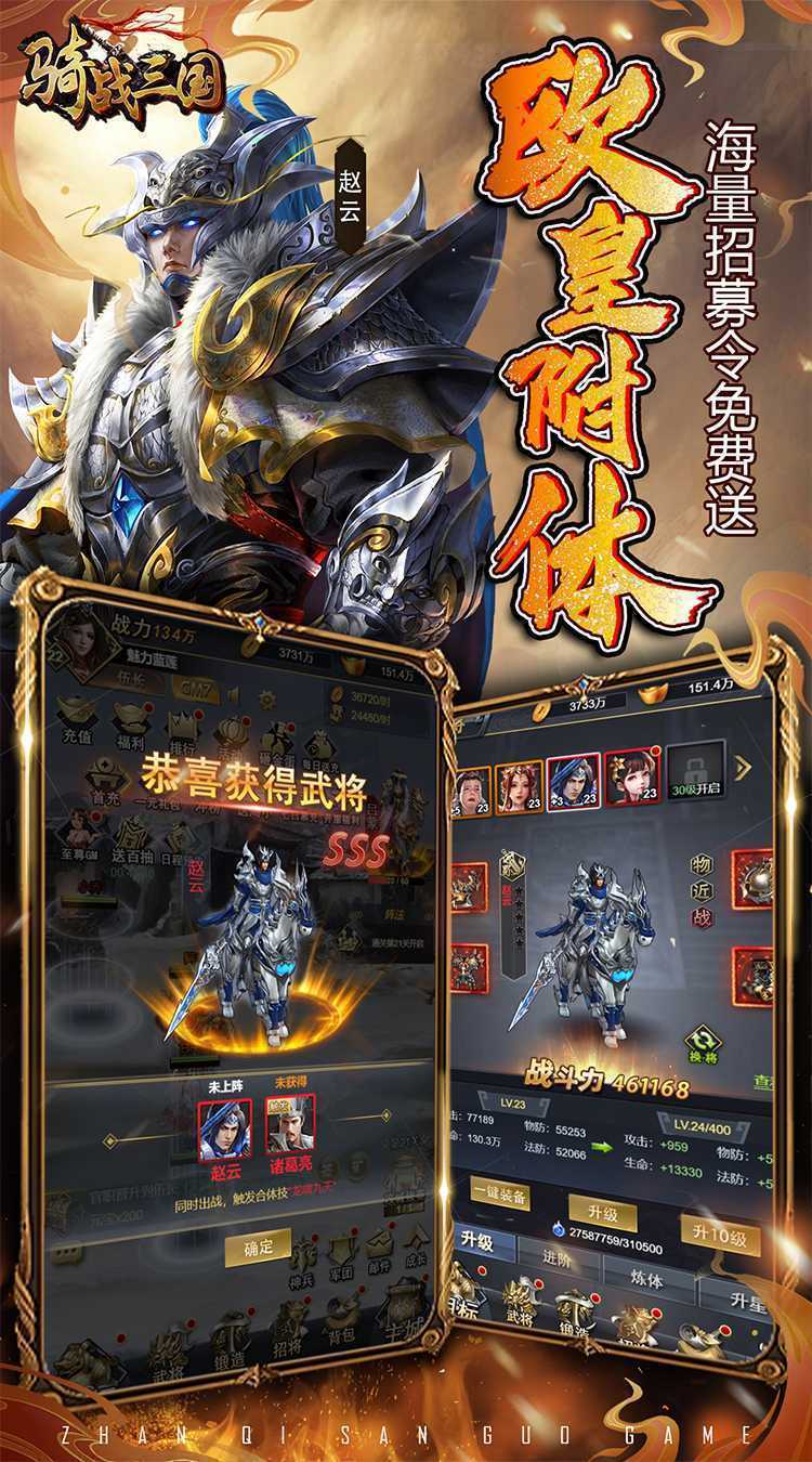 骑战三国（0.05折红包来袭）中文版