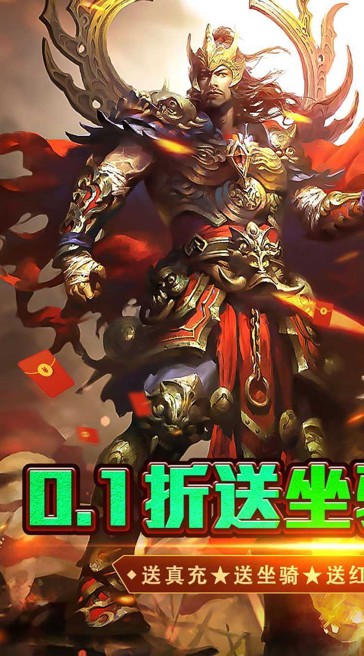 热血千刀斩（0.1折送骑送百万）极速版