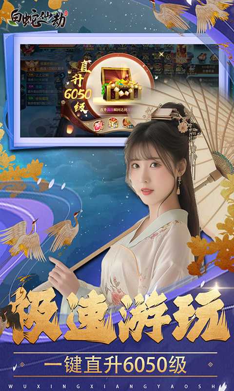 白蛇仙劫（内置0.1折）变态版免费版