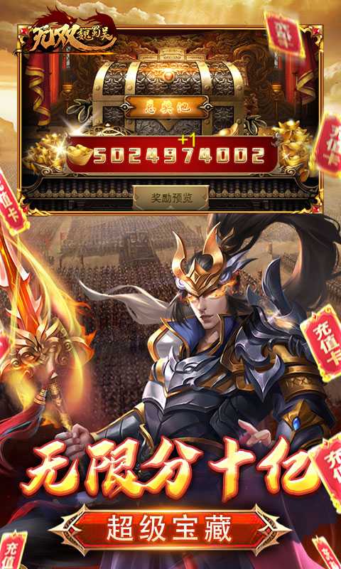 无双魏蜀吴（1折送10万真充）官方