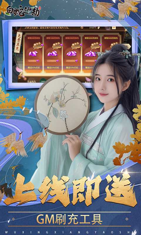 白蛇仙劫（内置0.1折）变态版免费版