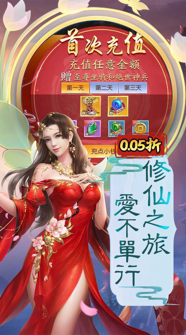 龙刃（0.05折仙侠版）最新版