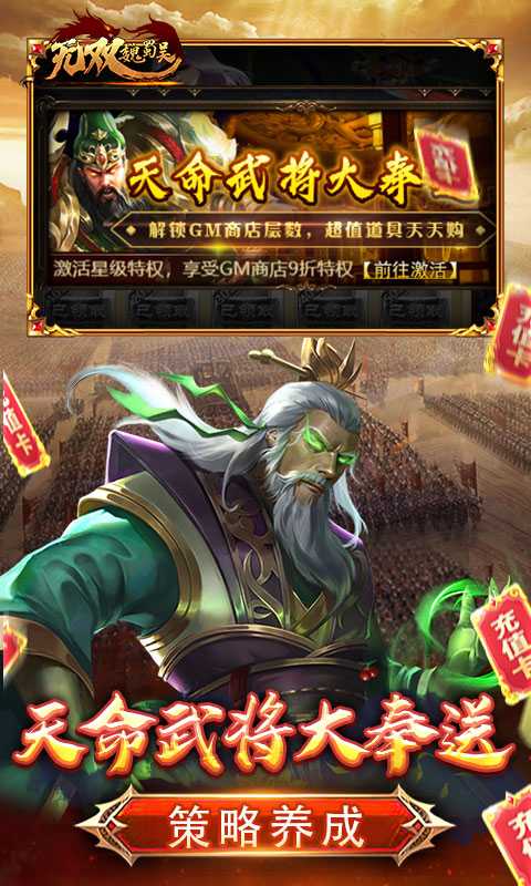 无双魏蜀吴（1折送10万真充）官方