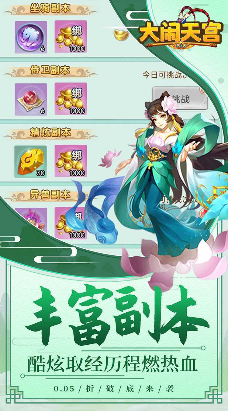 大闹天宫（永久0.05折）安卓版
