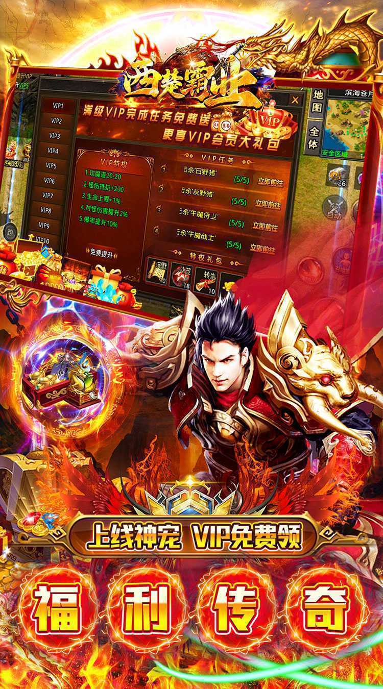 西楚霸业（高爆专属打宝）中文版